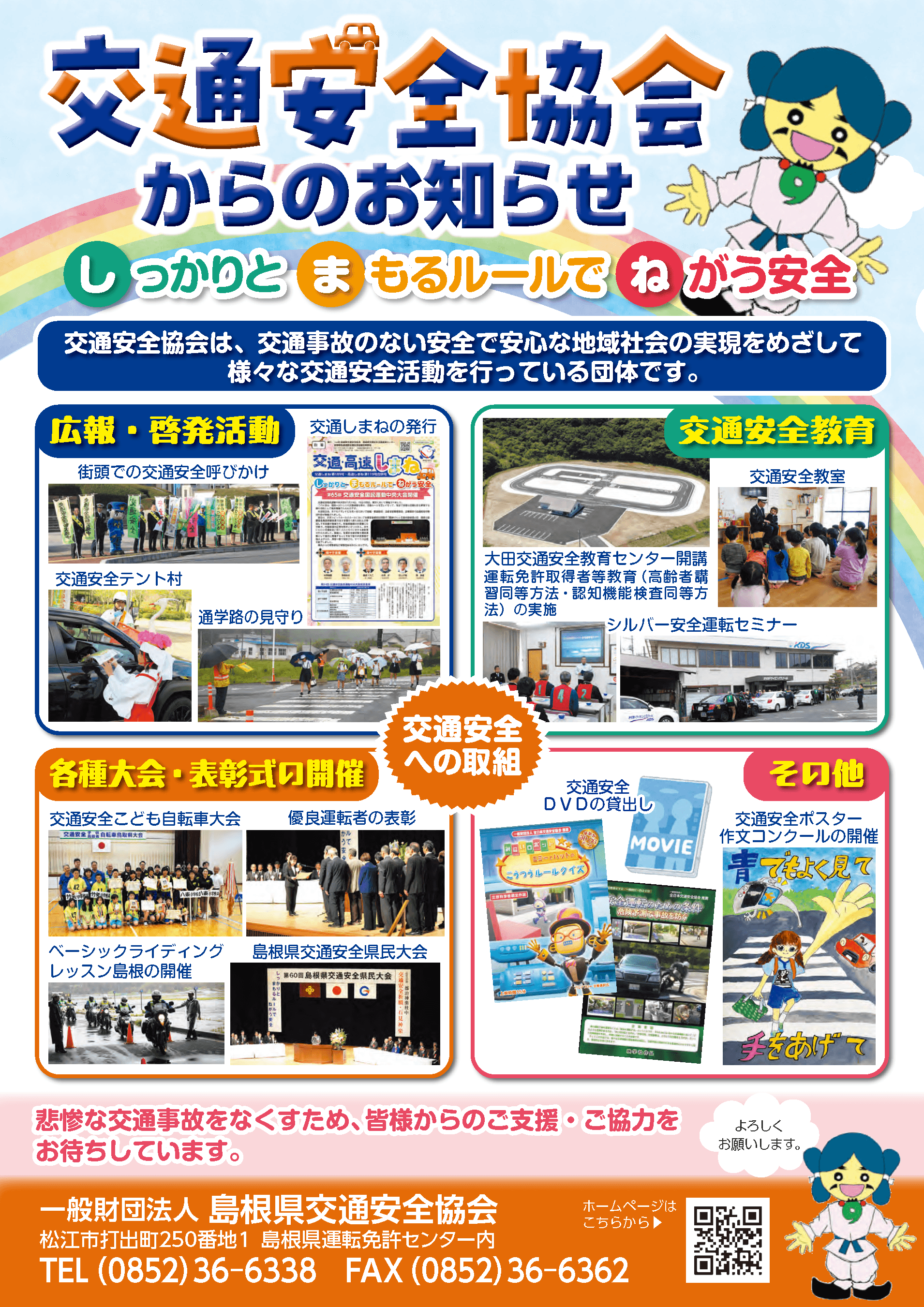 交通安全協会からのお知らせ チラシ 1枚目