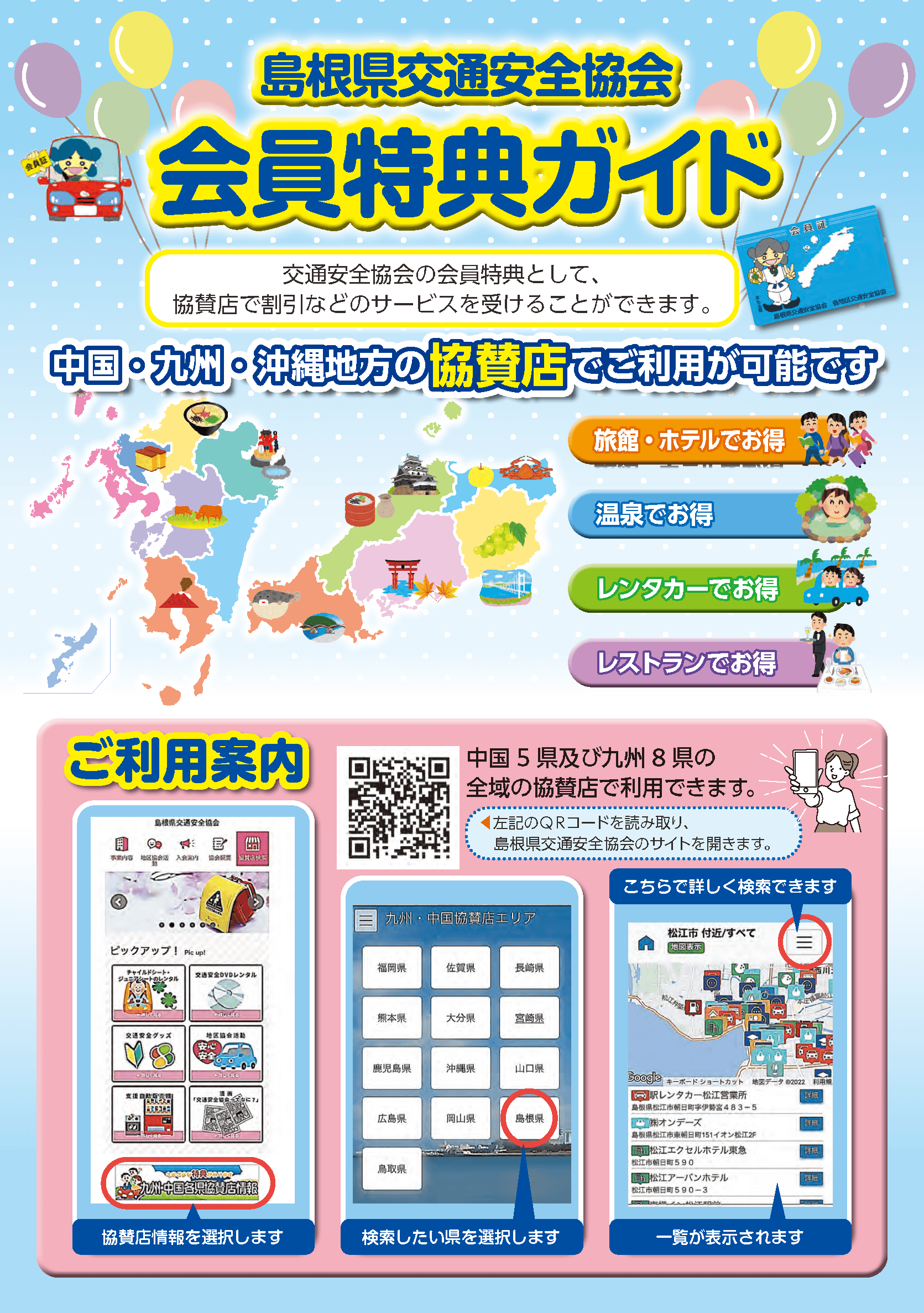 交通安全協会からのお知らせ チラシ 2枚目