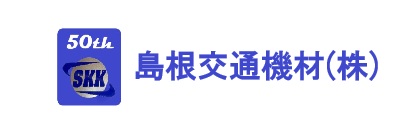 島根交通機材株式会社